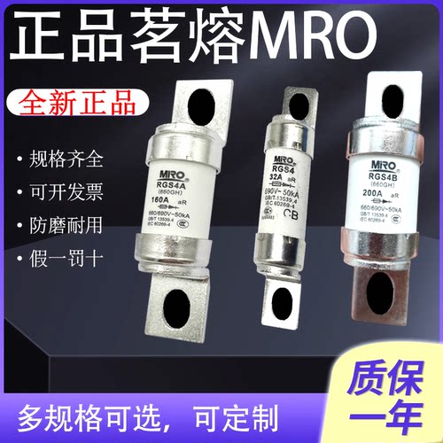 原装正品熔断器茗熔MRO质量好