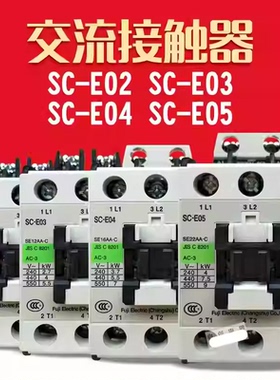 交流接触器SC-E02 E03 E04P E05A E1P E2P E3P E4P E1 E2S E2SP