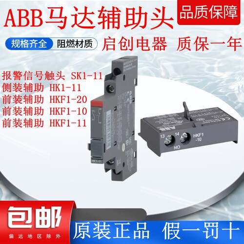 ABB辅助触头原装正品质量超好