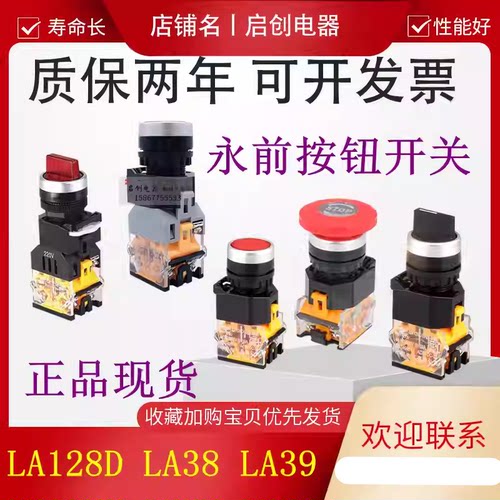 上海淳博 永前 按钮开关LA38 LA160B LA128D急停平头点动复位自锁