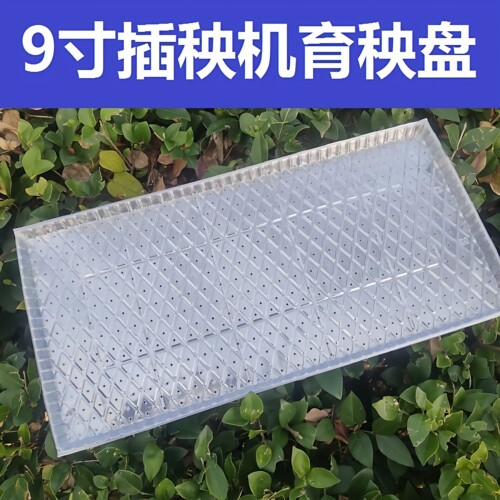 9寸加厚育秧托盘平盘软盘插秧机