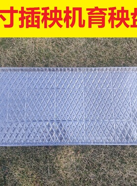 9寸机插育秧盘平盘软盘秧苗育透明加厚免揭插秧机盘秧盆秧盘包邮