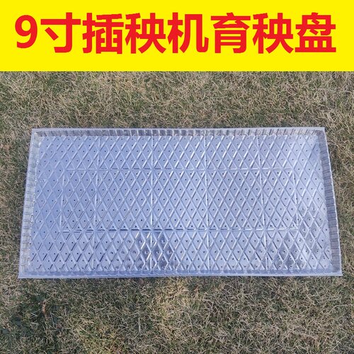 9寸插秧机专用软盘加厚