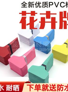 园艺标签PVC记号牌多肉标识牌植物插签塑料白色T型花卉牌书写防水
