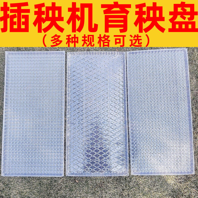 加厚机插秧盆育秧9寸平盘软盘插秧机盘水稻育苗免揭新料PVC透明,农机/农具/农膜,育苗盘/营养钵,淘宝优惠券,粉丝福利购,淘宝优惠卷