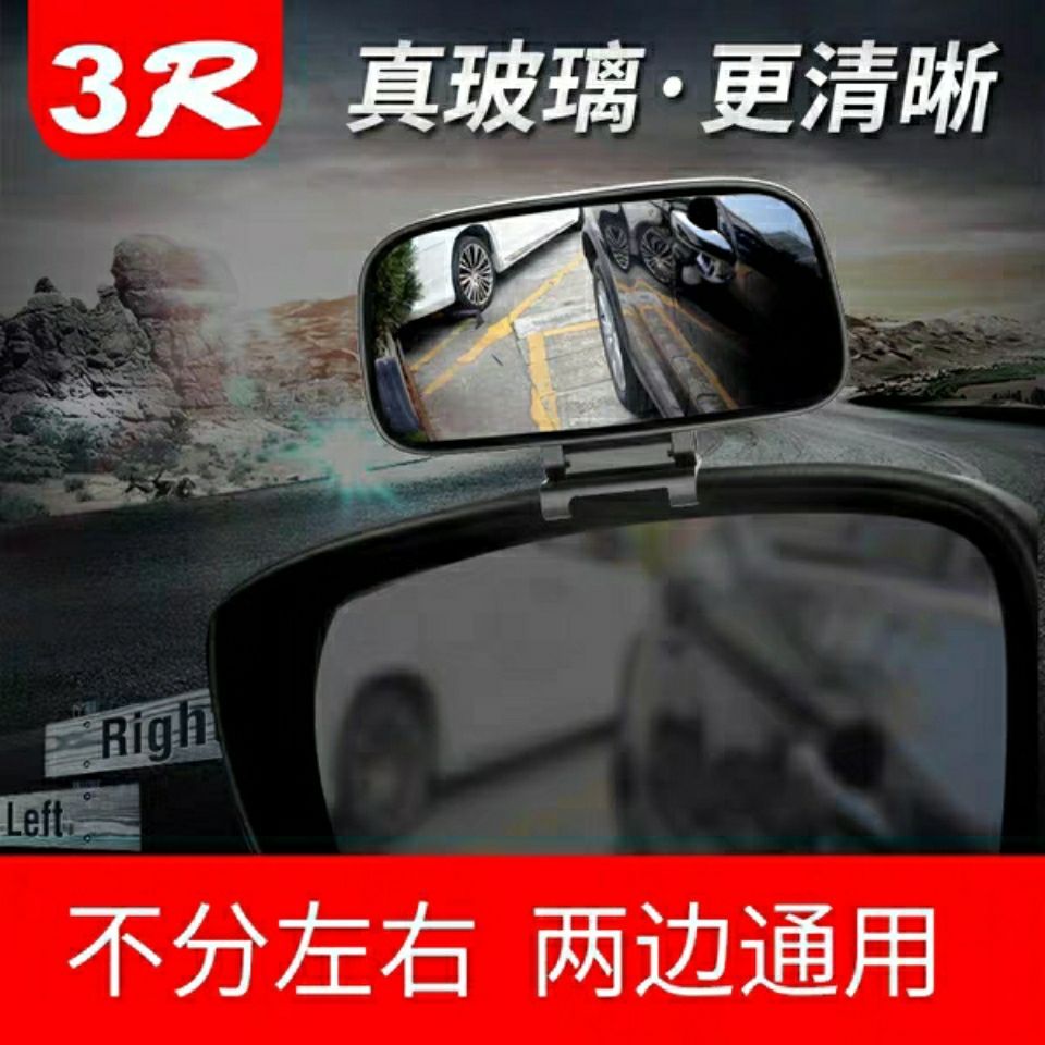 3R镜上镜汽车后视镜辅助镜教练大视野广角盲点镜小车倒车镜反光镜