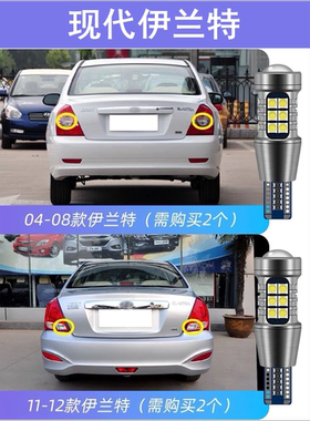 适用现代老伊兰特倒车灯04-12款超亮05改装07流氓08专用LED倒车灯