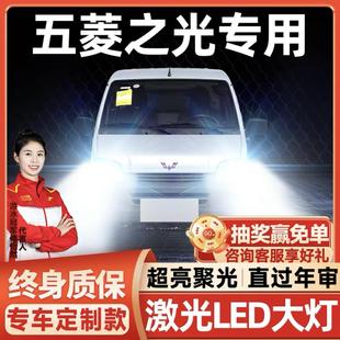 03-23款五菱之光led前大灯改装远光近光一体超亮强光汽车灯泡透镜