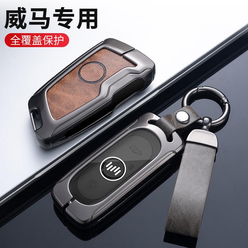 适用2023款威马EX5钥匙套新款威马W6包E5壳ex6plus新能源ex5z包扣