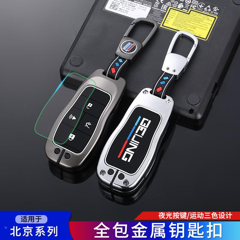 专用于北京汽车钥匙套bj40 bj80 北京u7 x7 eu5 u5plus汽车包扣壳