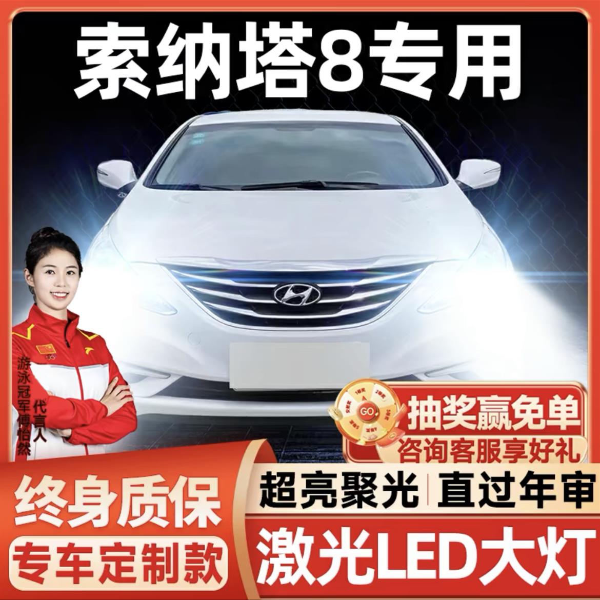 适用10-19款现代索纳塔八8索九9led大灯改装远光近光超亮强光灯泡图片