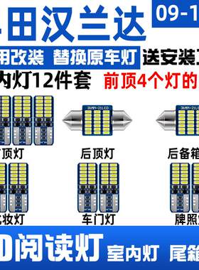 适用于丰田汉兰达09-14款改装LED阅读灯室内灯内饰灯车顶灯车内灯
