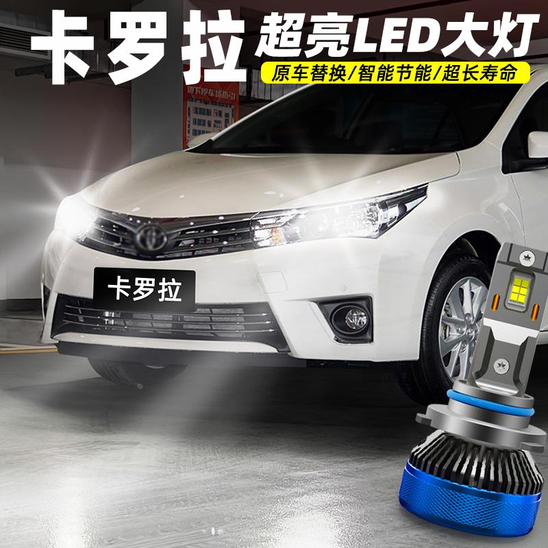 适用14-18款丰田卡罗拉LED大灯近光灯17远光灯16超亮车灯配件改装