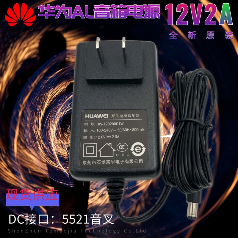 现货原装华为智能AI2音箱电源华为小艺音箱电源充电器12V2A适配器