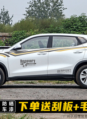 长安欧尚X5汽车拉花贴纸Z6车身彩条个性改装饰贴画专用腰线车贴花