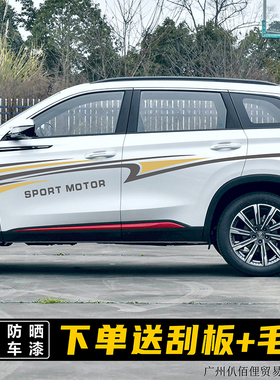 长安CS75 PLUS汽车拉花贴纸cs95 85车身彩条个性贴画CS35专用腰线