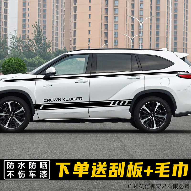 适用于丰田皇冠陆放汽车拉花贴纸车身彩条改装饰贴画专用腰线侧裙