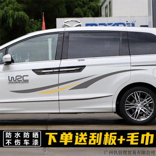 适用本田艾力绅汽车拉花贴纸奥德赛车身彩条个性改装贴画杰德专用