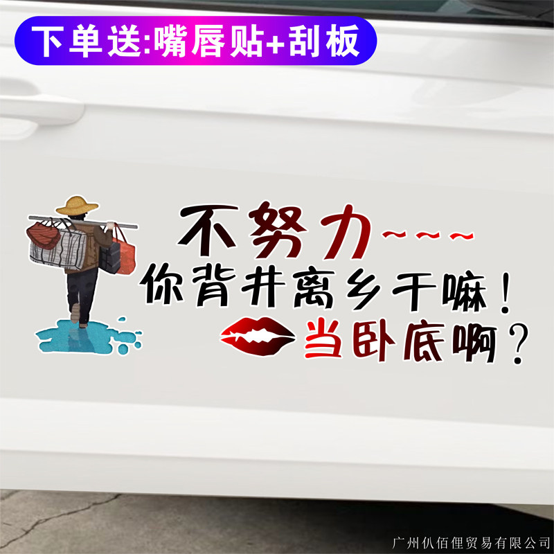 不努力你背井离乡干嘛汽车贴纸励汽车装饰贴/反光贴