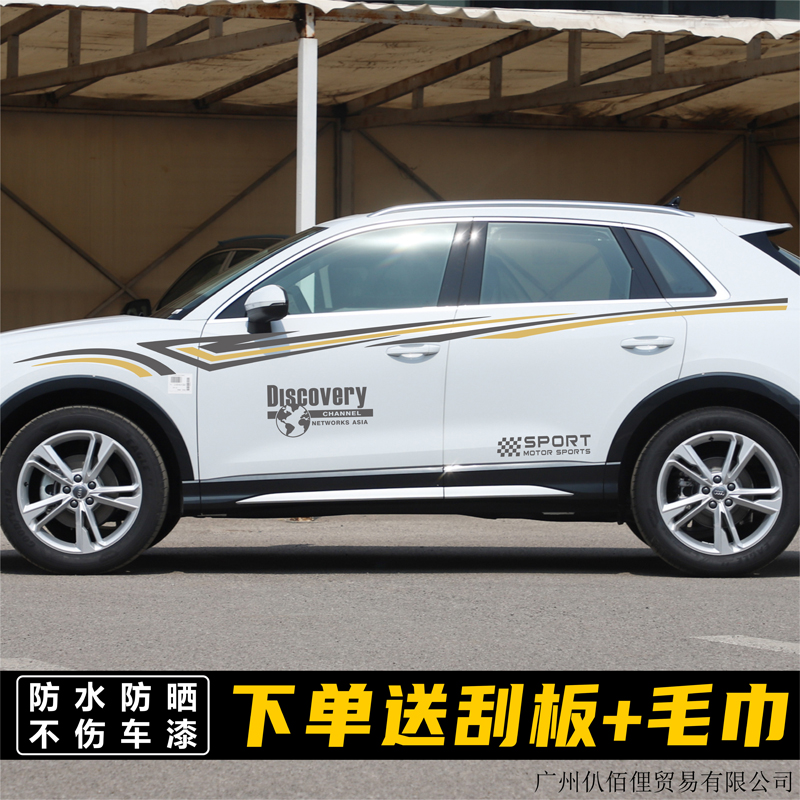 奥迪Q3汽车拉花贴纸Sportback车身彩条个性改装贴画Q2L腰线全车贴