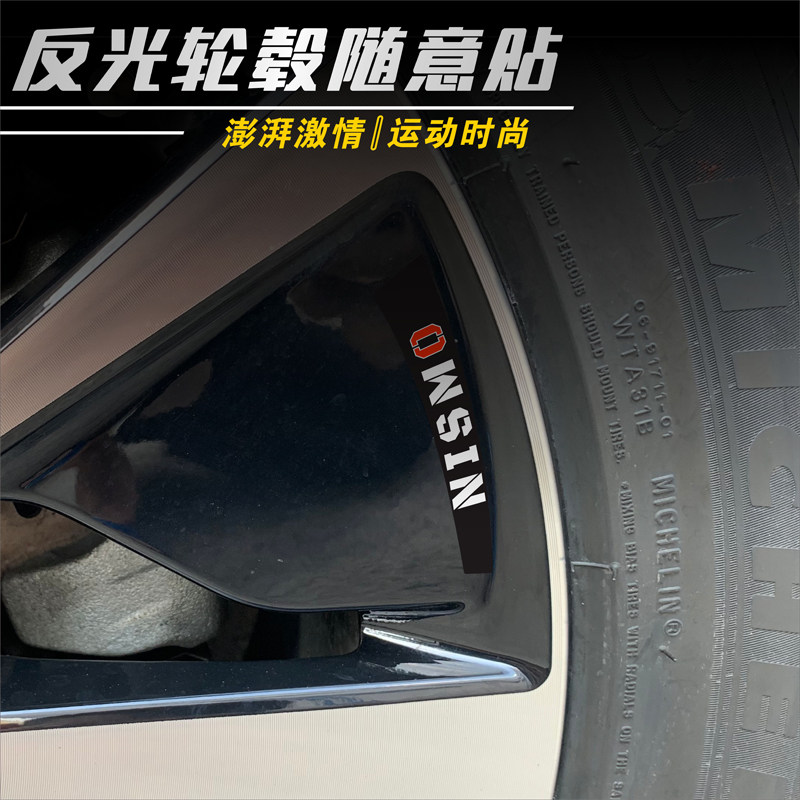 适用于汽车日产轮毂改装贴纸NISMO字母标反光个性创意装饰轮毂贴