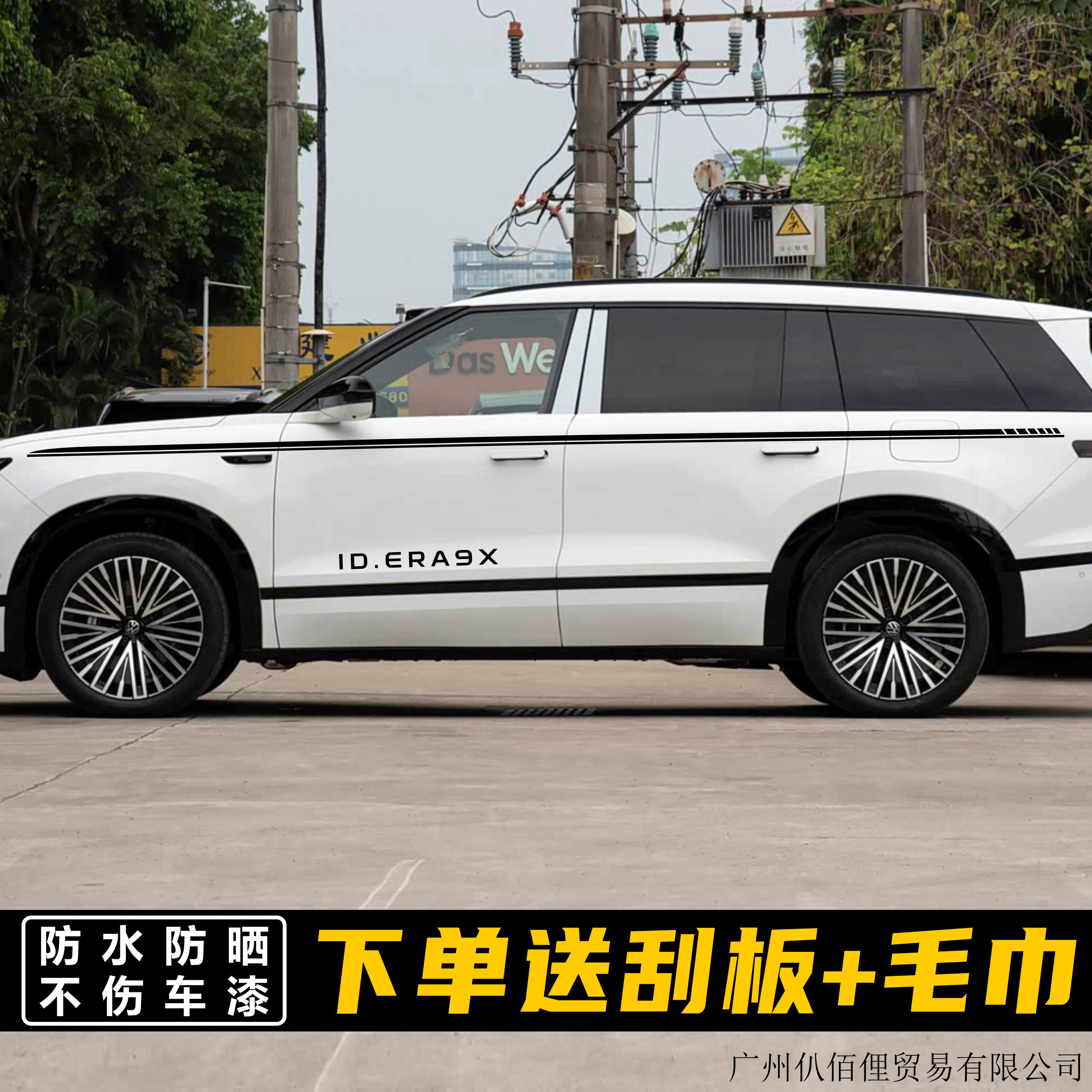 适用大众9X车贴拉花ID.ERA 9X车身腰线彩条贴纸车门个性改装饰贴