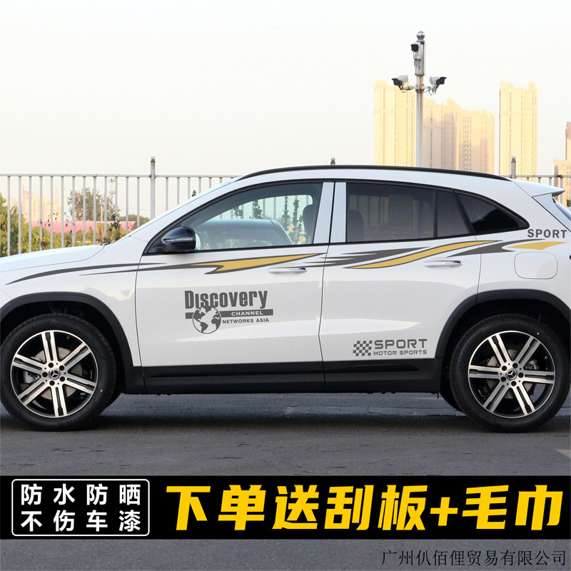 适用奔驰gla汽车拉花贴纸GLB车身个性改装饰彩条贴画glc专用腰线