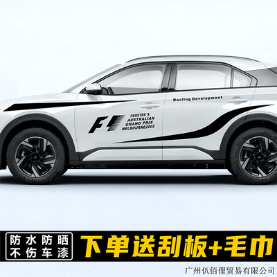 适用哪吒X汽车拉花贴纸哪吒U车身彩条个性运动改装饰贴画专用腰线