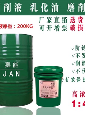 切削液防锈乳化油皂化液绿色磨削液不锈钢铝合金车床水溶性冷却