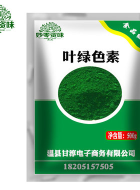 食用叶绿色素果绿青草绿菠菜绿蛋糕点心冰淇淋糖果用食品着色上色