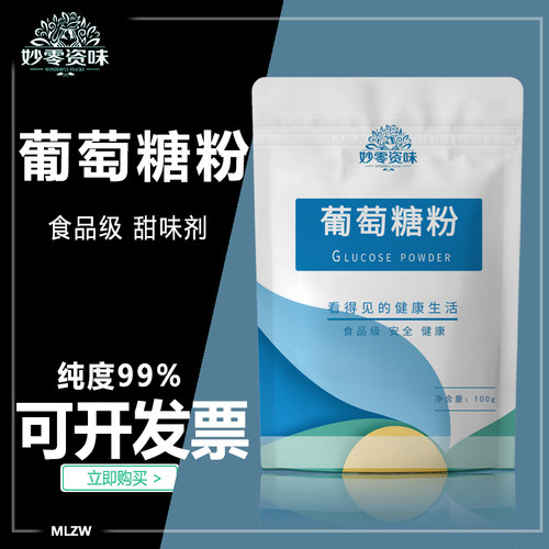 妙零资味食用葡萄糖食品烘焙1kg