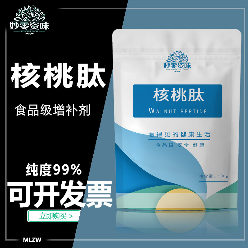 食品级核桃钛粉核桃低聚糖小分子活性肽食用营养保健品速溶易吸收