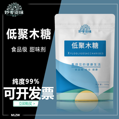妙零资味食品级低聚食用1kg木糖