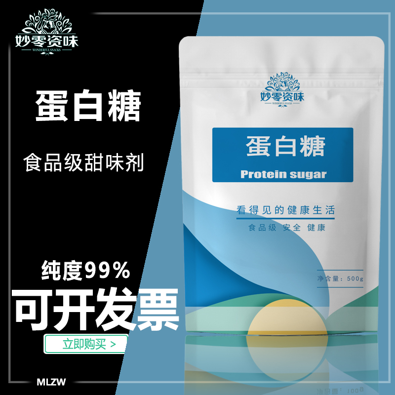 复配甜味剂蛋白糖100倍甜度蔗糖口感烘焙奶茶代替白糖糖精甜蜜素