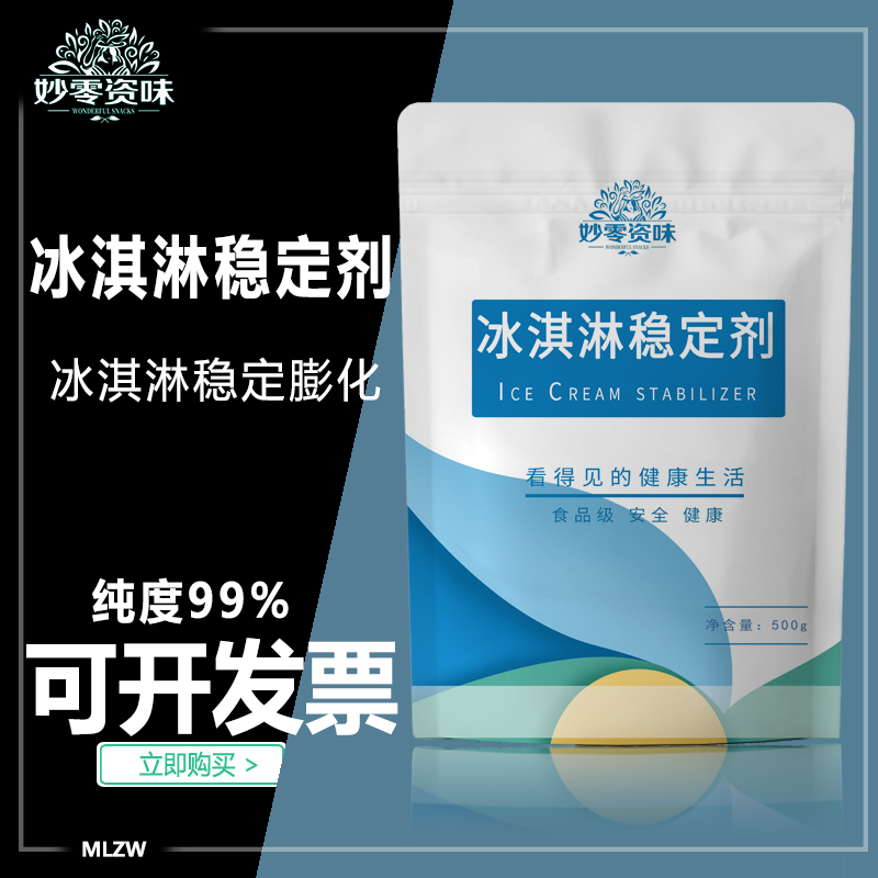 食品级小布丁成型抗热防化稳定剂