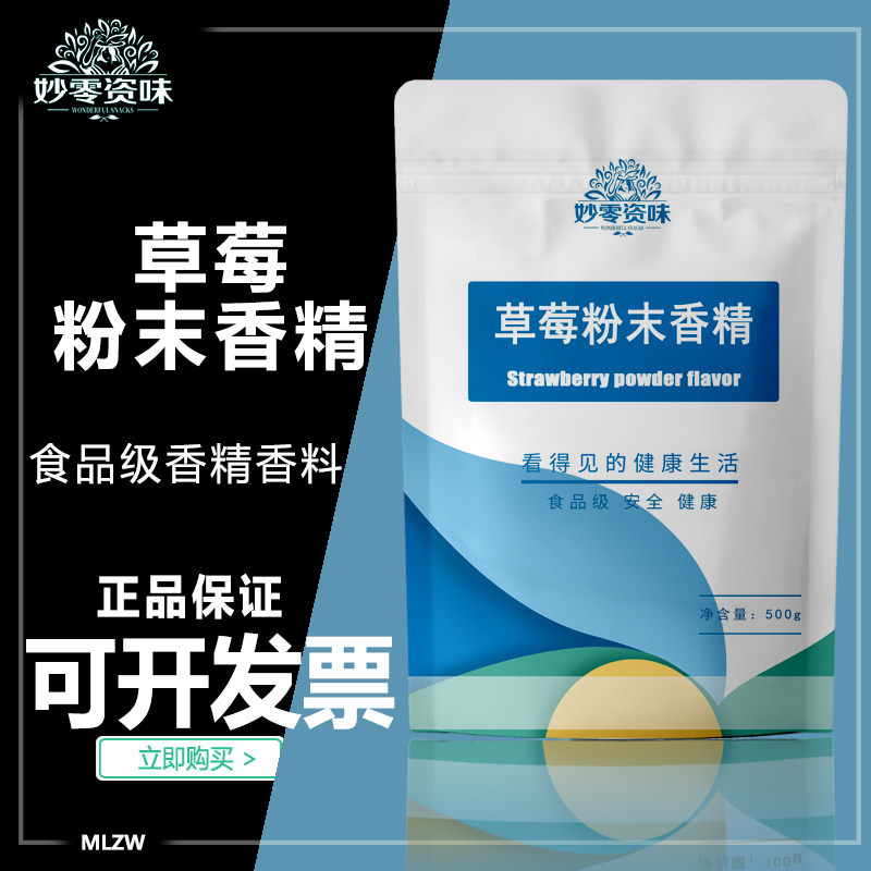 食品级草莓粉末香精食用增味剂香精香料草莓香精草莓果汁饮料烘焙