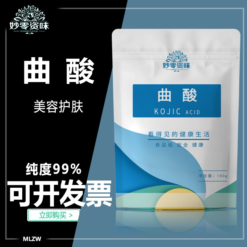 食品级曲酸美容护肤品美白淡斑抑制黑色素99%针状粉末化妆品原料