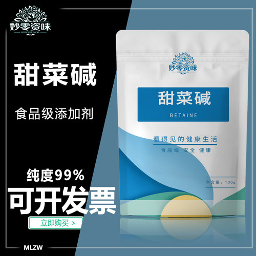 食品级甜菜碱诱鱼剂促食剂1kg