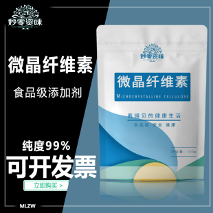 微晶纤维素压片辅料干粉直压抗结剂分散剂乳化剂MCC食品黏合剂1kg