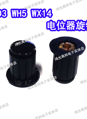 WXD3-13-2W/WH5-1A/WX14-12 电位器旋钮 旋钮帽子 黑色/灰色铜芯