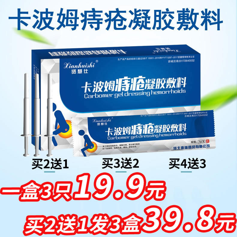 Carbomer Hemorrhoids Gel dressing pregnant woman Dedicated Xiaozhi Anal fissure Heal Meatballs postpartum Cold Lotionin the  OTC Drug/Medical Devices/Planning supplies , Medical Devices , Health treatment  category - from Buy2taobao.com to provide professional Taobao agent buy service