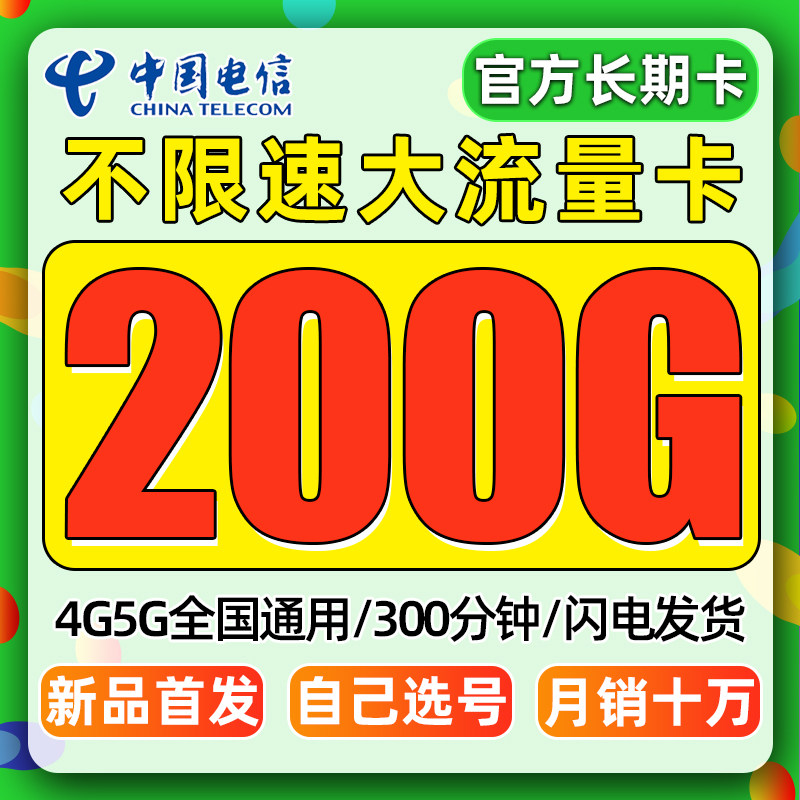 电信流量卡无线纯流量上网卡不限速0月租5g手机卡电话卡全国通用 - 小编推荐 - WePost 全民代运 - 马来西亚中国淘宝代运与集运专家
