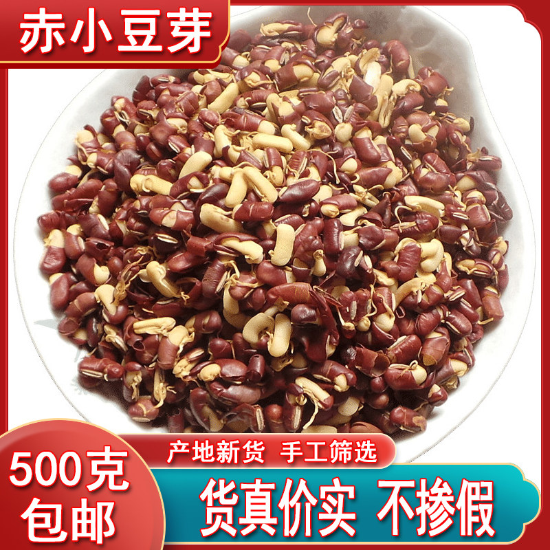 赤小豆芽中药材赤小豆种子当归散高产新豆发芽农家自种 500克包邮