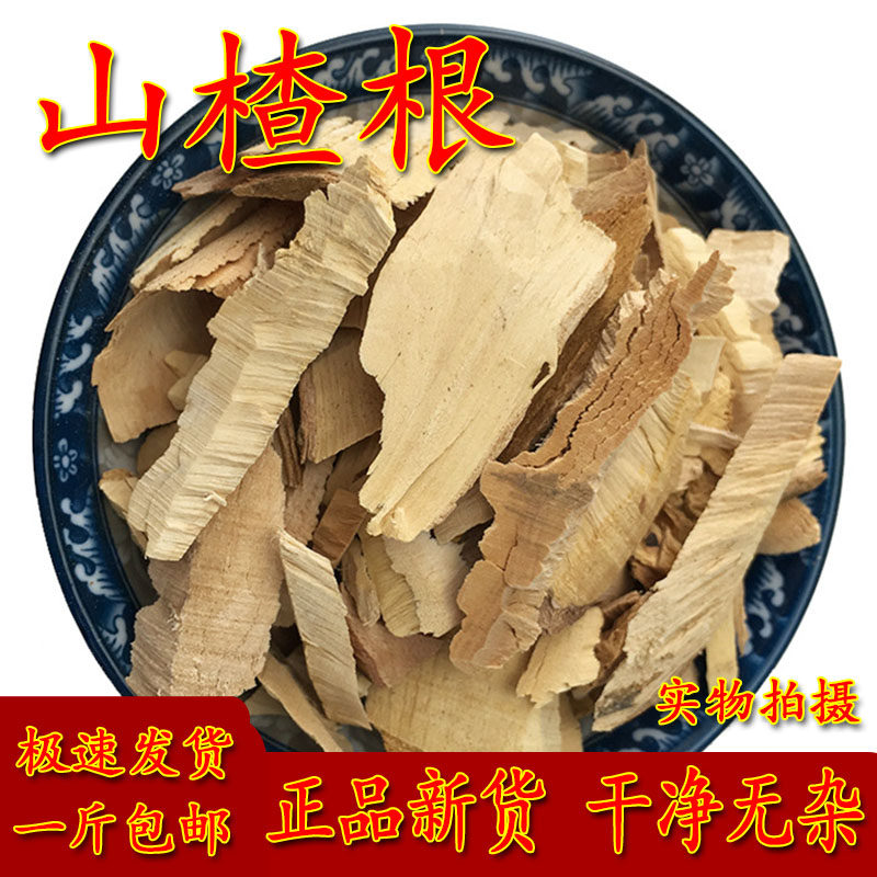 中药材 野生山楂根 山楂树根 南山楂果根 小山楂果根500克包邮