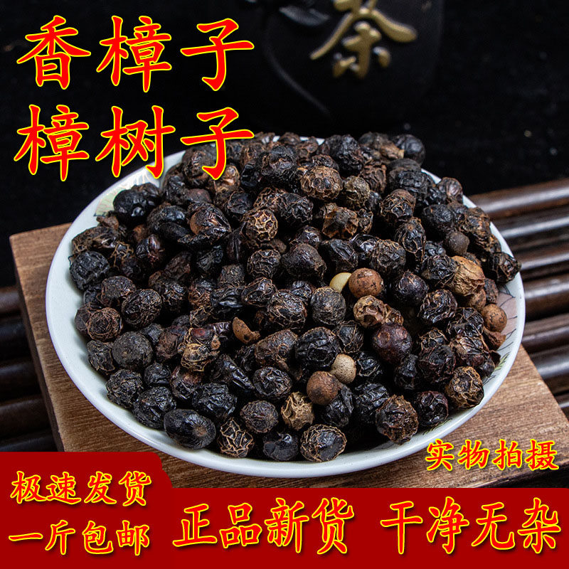 樟树子 香樟籽 樟木子 香樟子 香樟子樟树籽干货500克促销中药材