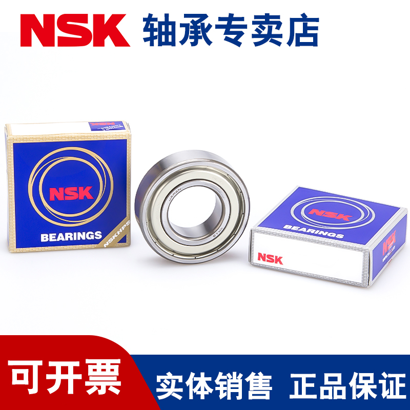 日本进口NSK轴承6200-6206ZZ/DDU