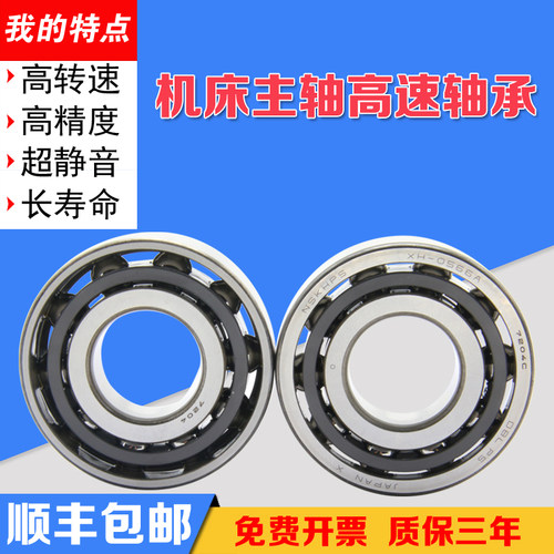 进口NSK精密轴承7007 CTYNSULP4 P5 CTYN DUL DBL P4 A5TYNSULP4