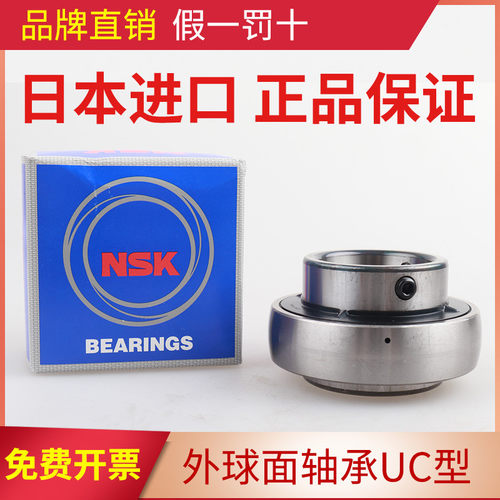 日本进口NSK外球面轴承UC系列