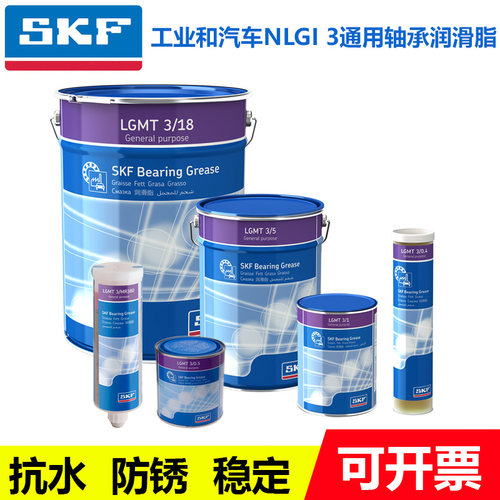 进口SKF润滑脂汽车工业通用