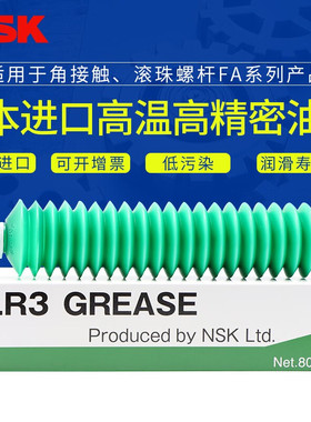 日本NSK进口润滑脂机床主轴轴承高速专用油脂LR3 80g毛毛虫黄油